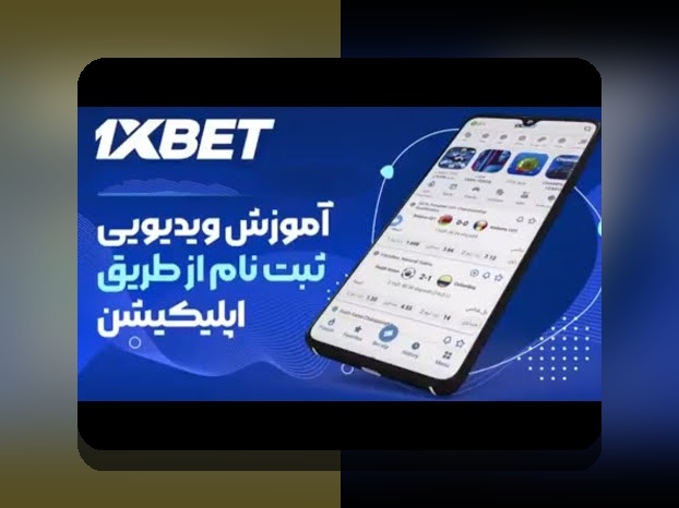 کد هدیه سایت وان ایکس بت چیست و چگونه میتواند تجربهی شرط بندی شما را بهتر کند؟
